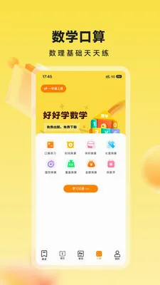 У�����(����ѧϰƽ̨)v1.1.2 �ٷ������ͼ2