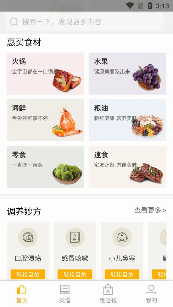 ���Ƚ�����ʳ����(�����Ƽ�����)v1.3.8 ��׿���ͼ1