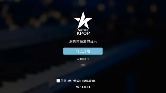 KPOPPiano(��������)v1.0.55 ��׿���ͼ3