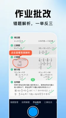 ��ҵ�������Ĵ�(����ѧϰ����)v1.1.2 ��׿���ͼ2