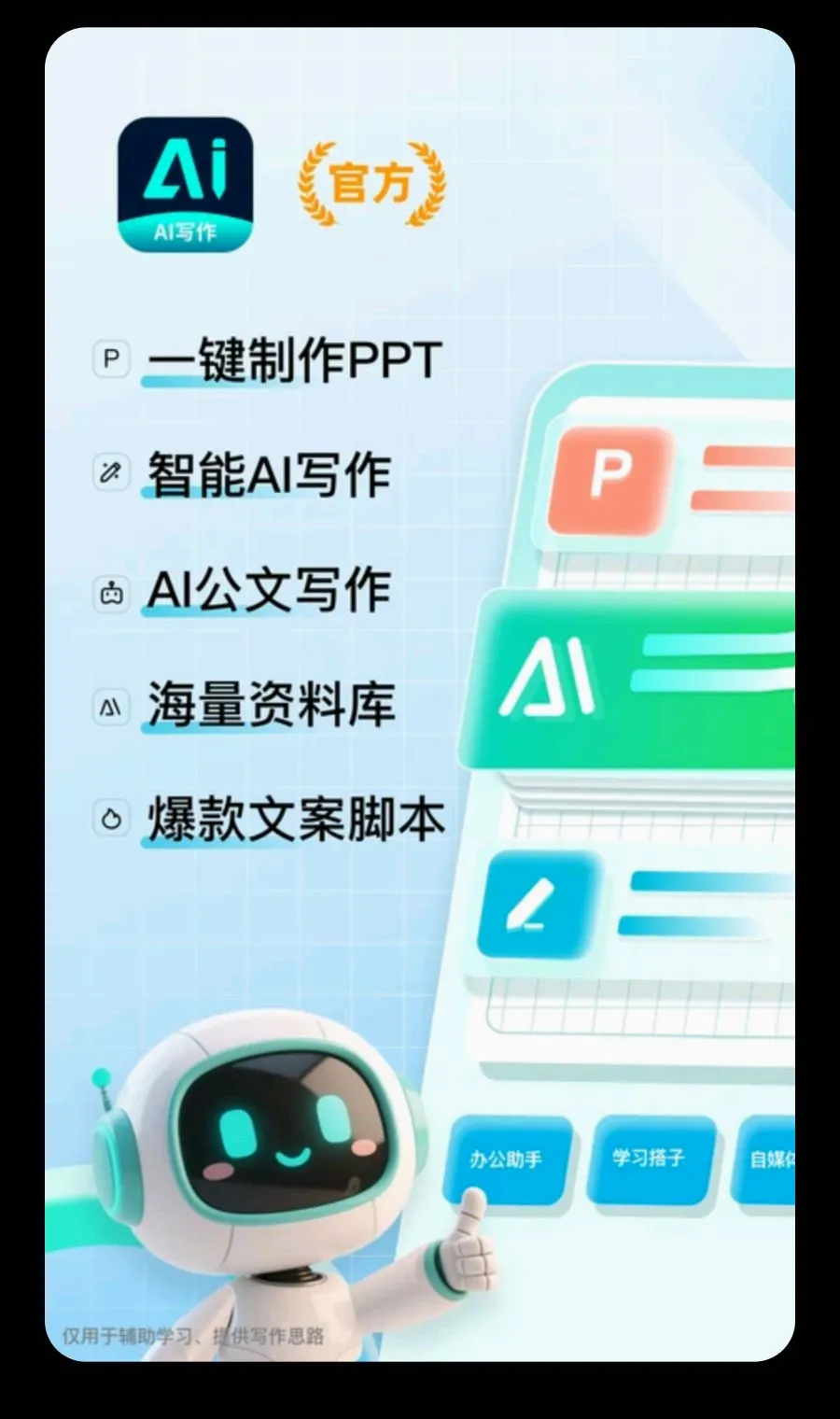 ����AIд��(AIд��PPT����)v6.3.0 �ֻ����ͼ0