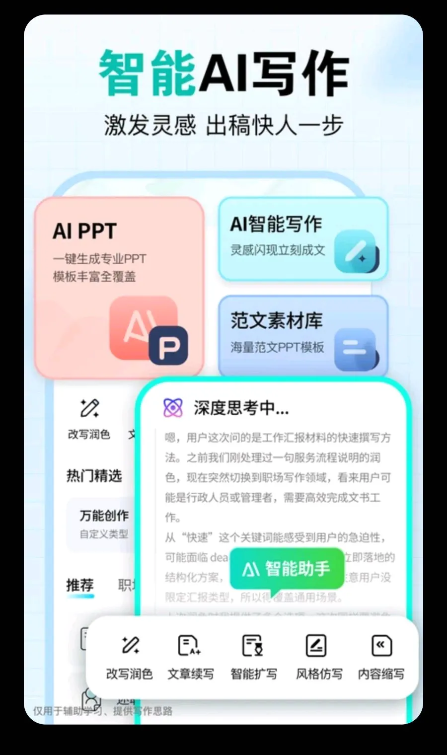 ����AIд��(AIд��PPT����)v6.3.0 �ֻ����ͼ2