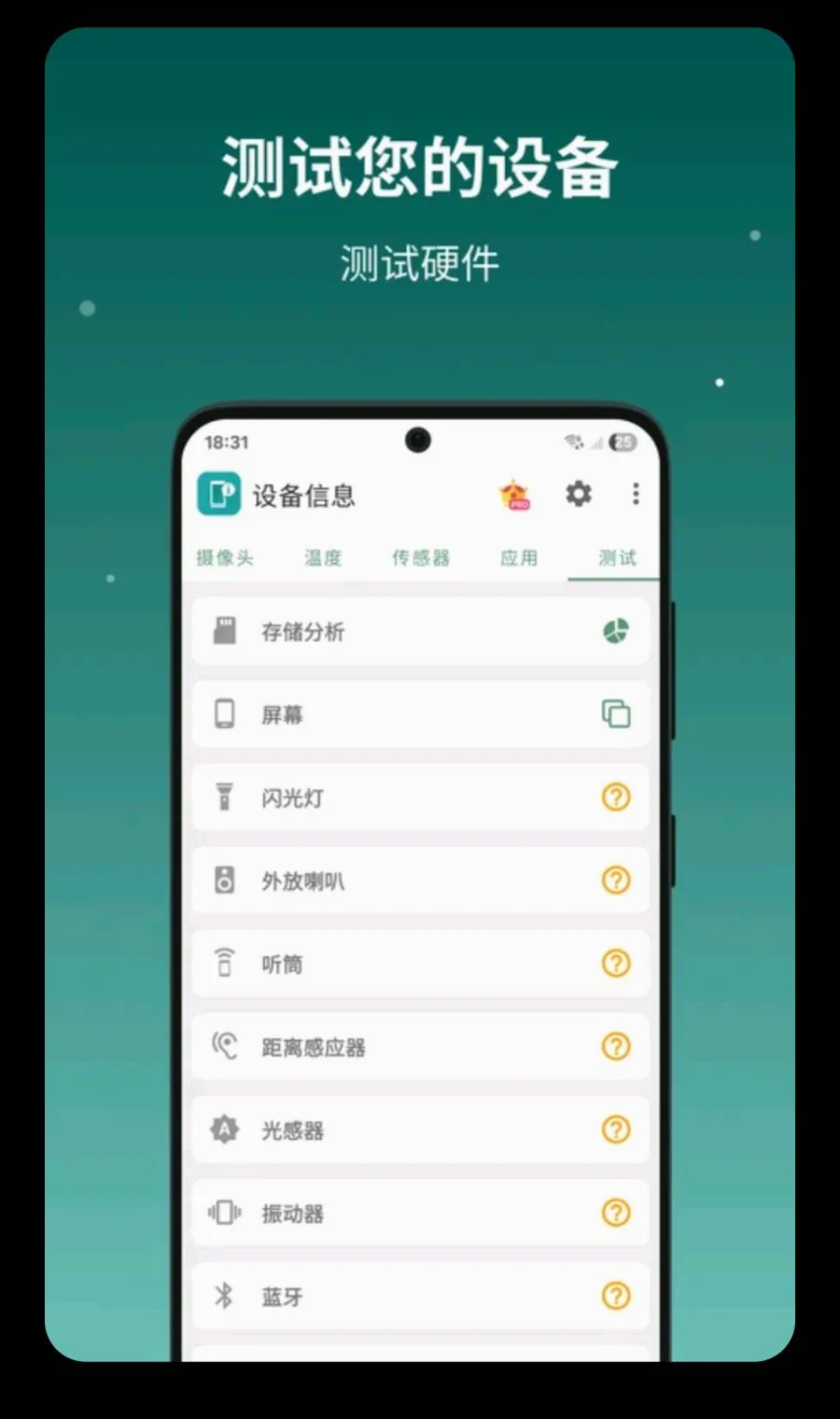 �豸��ϢX(Ӧ�ù�������)v3.2.0.0 ��Ѱ��ͼ2
