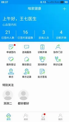 咱家健康安卓版手机版 咱家健康安卓版手机版
