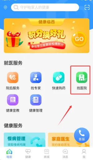 咱家健康安卓版手机版 咱家健康安卓版手机版