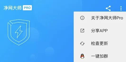 净网大师Pro最新手机版 净网大师Pro最新手机版