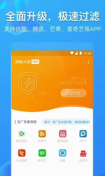 净网大师Pro最新手机版 净网大师Pro最新手机版