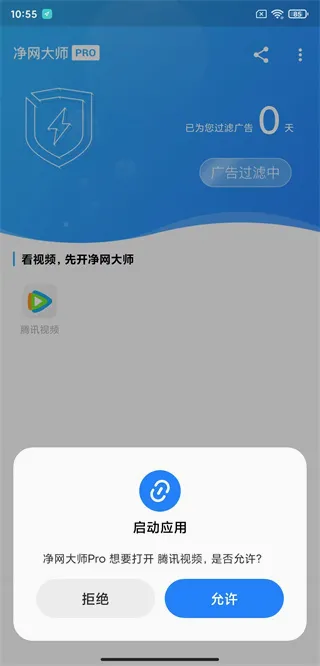 净网大师Pro最新手机版 净网大师Pro最新手机版