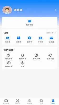 С���绥����Ӧ��(���컥��ƽ̨)v1.0.5 ��Ѱ��ͼ2