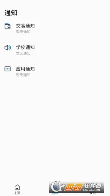 ���ڻ�ѧ(У԰����ƽ̨)v1.4.8 ��׿���ͼ3