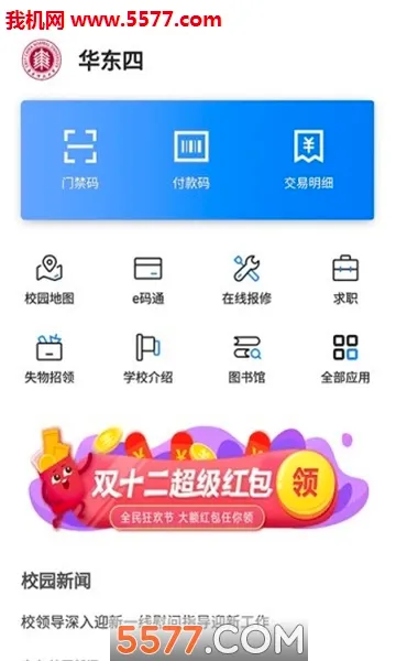 ���ڻ�ѧ(У԰����ƽ̨)v1.4.8 ��׿���ͼ2