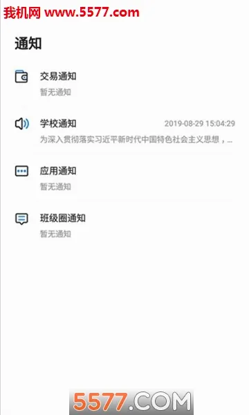 ���ڻ�ѧ(У԰����ƽ̨)v1.4.8 ��׿���ͼ1