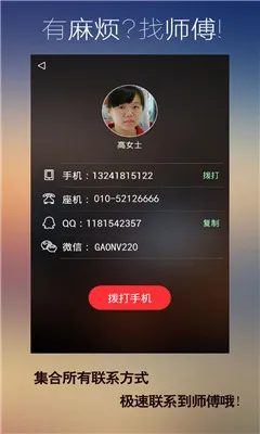 ��ʦ�������ֻ���v5.0 ��׿���ͼ1