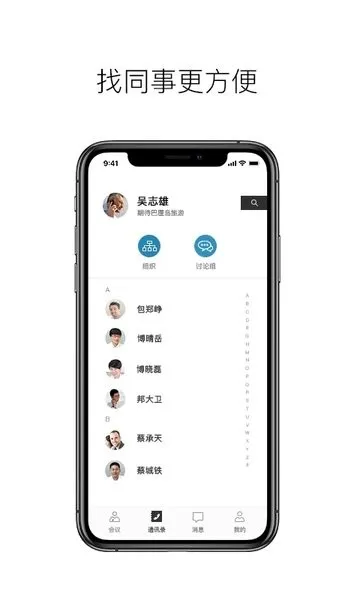 摩云致邻(移动会议办公) 摩云致邻(移动会议办公)