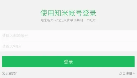 知米听力安卓版手机版 知米听力安卓版手机版