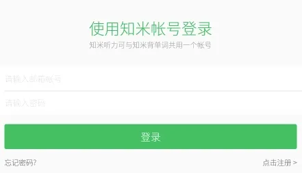 知米听力安卓版手机版 知米听力安卓版手机版
