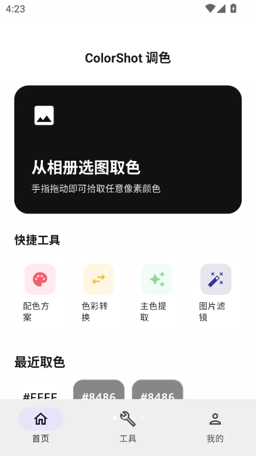 ColorShot��ɫ2026�ٷ����°汾v1.5.1 ��׿���ͼ0