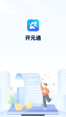 ��Ԫͨ(�������ƽ̨)v2.0.0 ��׿���ͼ3
