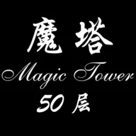 ����ħ��50��(ð�մ����Ϸ)