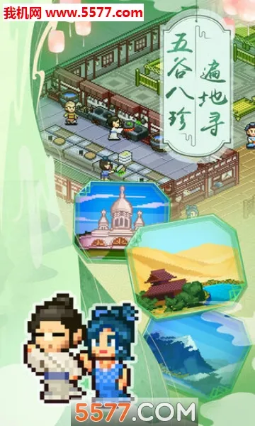 ���ڳ���������(�ŷ羭Ӫ��Ϸ)v1.3.1 �ֻ����ͼ1