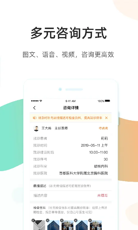 ��ҽͨ(ҽ��Эͬƽ̨)v2.9.6 ��׿���ͼ0