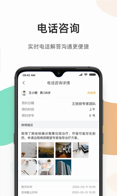 ��ҽͨ(ҽ��Эͬƽ̨)v2.9.6 ��׿���ͼ3