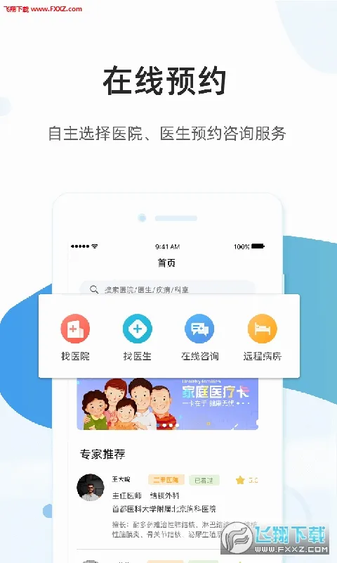 ��ҽͨ(ҽ��Эͬƽ̨)v2.9.6 ��׿���ͼ2
