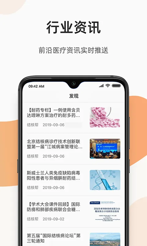 ��ҽͨ(ҽ��Эͬƽ̨)v2.9.6 ��׿���ͼ1