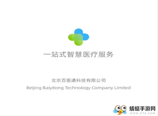 百医通(医疗协同平台) 百医通(医疗协同平台)