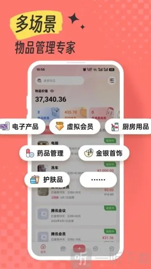 一木记物(物品记录工具) 一木记物(物品记录工具)