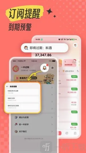 一木记物(物品记录工具) 一木记物(物品记录工具)