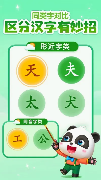 ����ѧ����ʶ������(��ͯ����ѧϰapp)v9.91.22.10 ��Ѱ��ͼ0