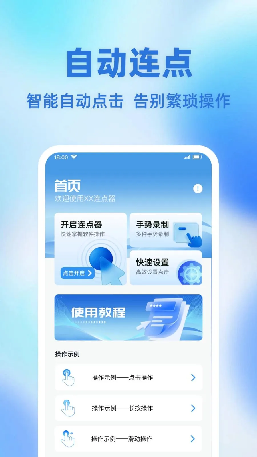 �Զ��ֻ��������(�Զ����㹤��)v1.0.0 ��Ѱ��ͼ0