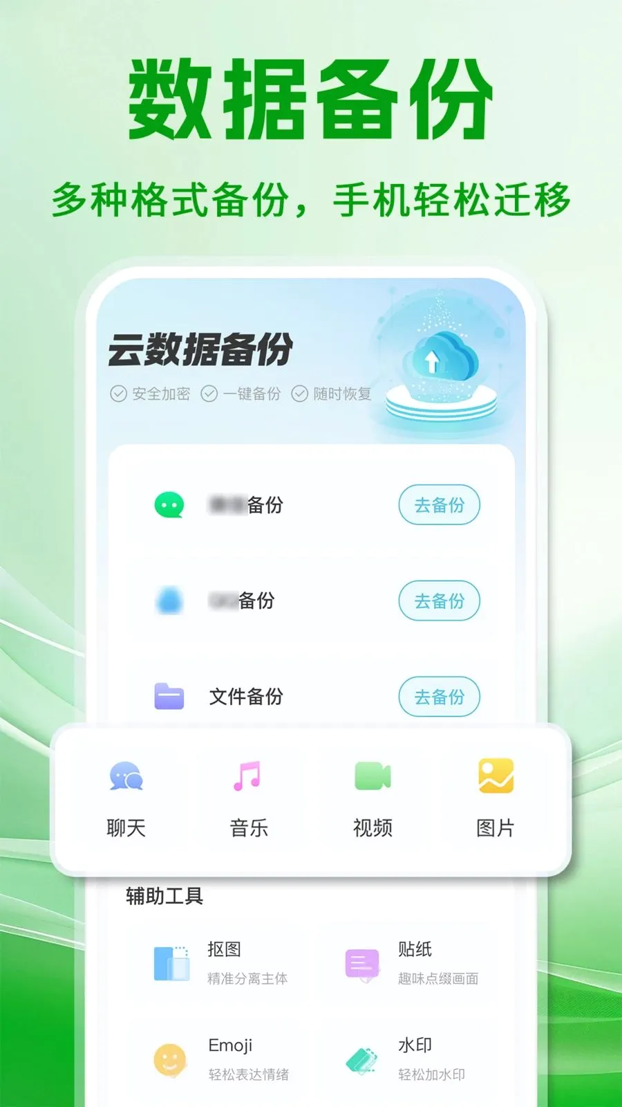 ΢���챸���ֻ���¼(�����¼����)v1.0.1 ��׿���ͼ0