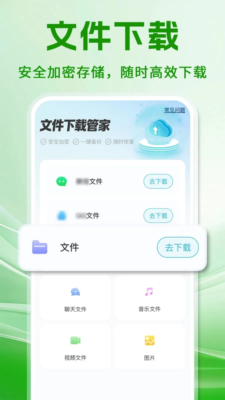 ΢���챸���ֻ���¼(�����¼����)v1.0.1 ��׿���ͼ1