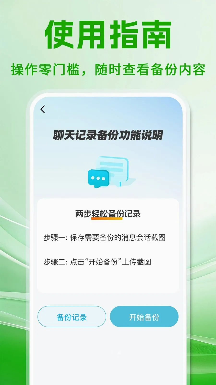 ΢���챸���ֻ���¼(�����¼����)v1.0.1 ��׿���ͼ3