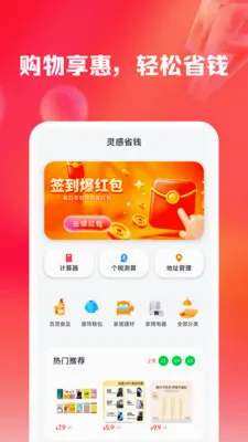 �����Ż�ʡǮ�ల׿���ֻ���v1.0.1 �ֻ����ͼ1