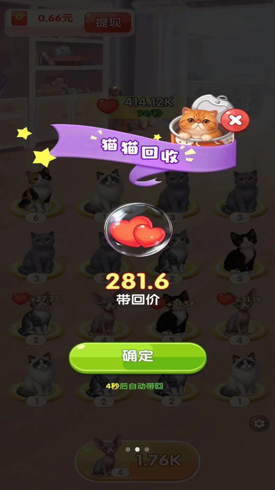 �Һ�èè(è��ϳ���Ϸ)v1.0.1 ��׿���ͼ1