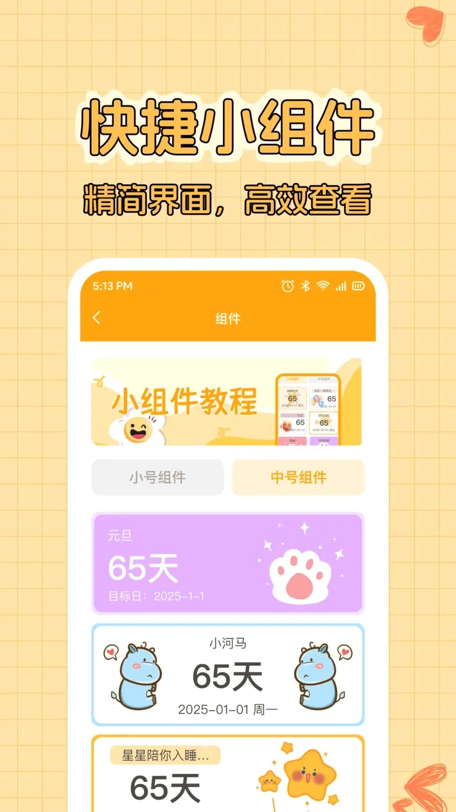 ����ʱDayPro(ʱ���¼����)v1.0.0 ��׿���ͼ3
