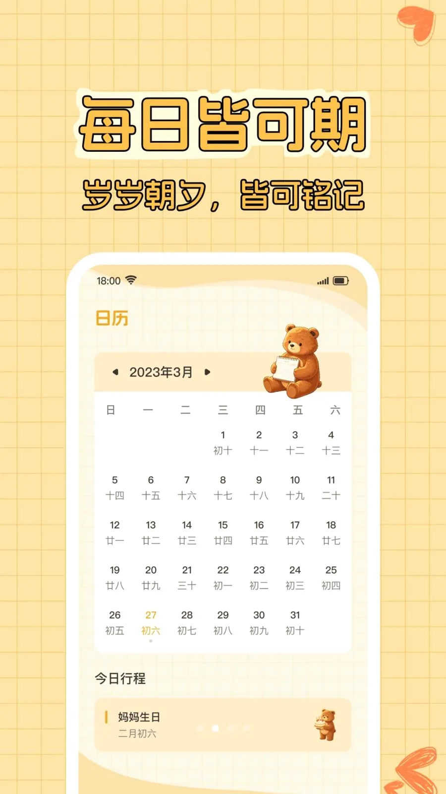 ����ʱDayPro(ʱ���¼����)v1.0.0 ��׿���ͼ1