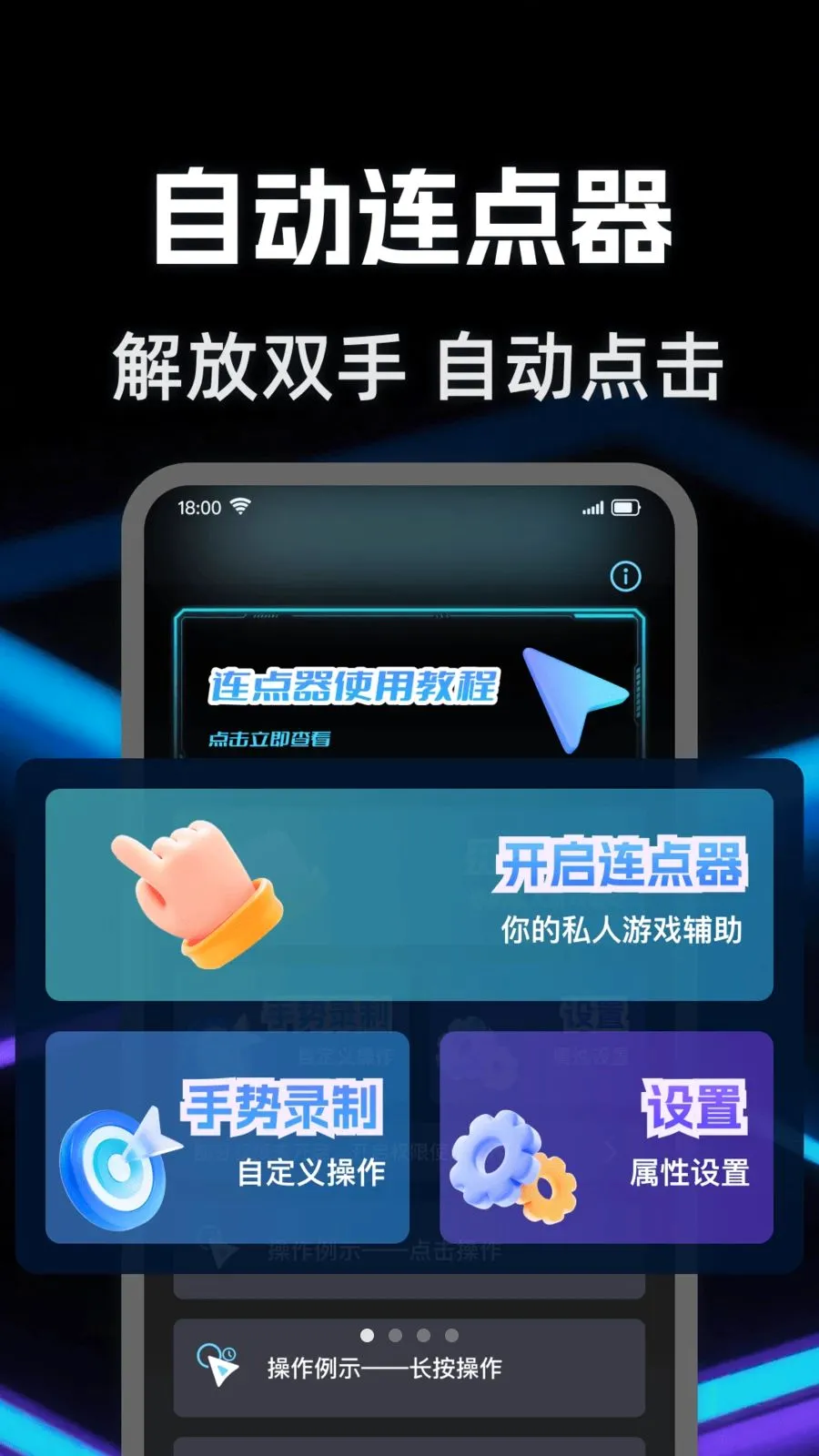 �Զ����������(��������������)v1.0.0 ��׿���ͼ0