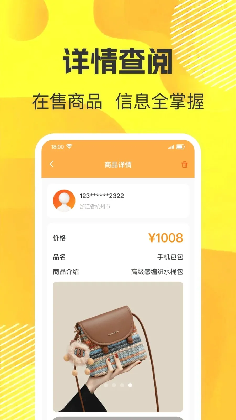 ת������Ʒ����ƽ̨�����ֻ���v1.0.0 ��׿���ͼ3