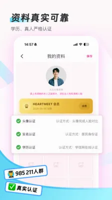 HeartMeet��׿���ֻ���v1.5.4 ��׿���ͼ0