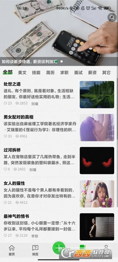 ֪ing(��ѧ��ѧϰƽ̨)v8.0.0 �ٷ������ͼ3