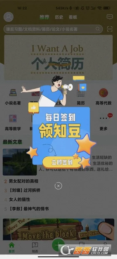 ֪ing(��ѧ��ѧϰƽ̨)v8.0.0 �ٷ������ͼ2