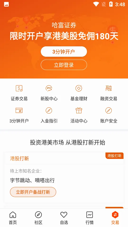 ����֤ȯ(֤ȯͶ��ƽ̨)v4.3.5 ��Ѱ��ͼ1