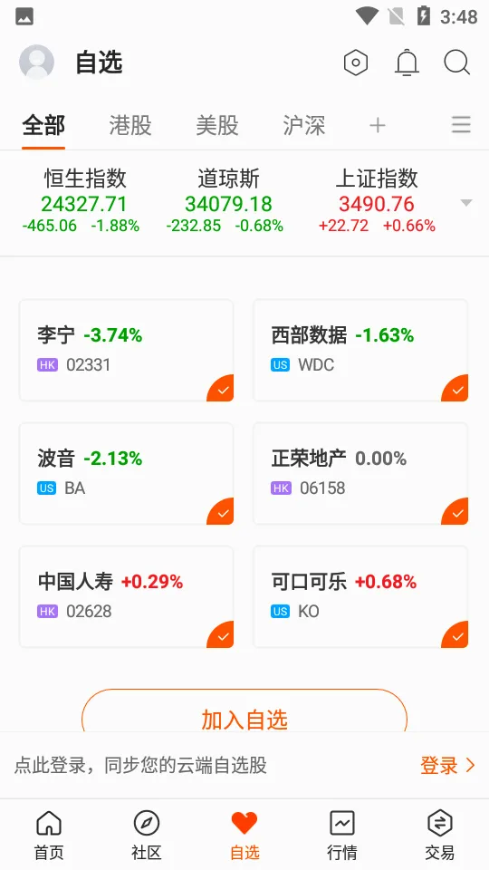 ����֤ȯ(֤ȯͶ��ƽ̨)v4.3.5 ��Ѱ��ͼ3