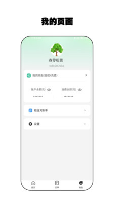 ����ܼ�(�̼Ҷ�������)v2.4.5 �ֻ����ͼ3