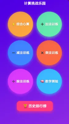 ��ѧ������(�๦�ܼ��㹤��)v1.1.3 �ֻ����ͼ2
