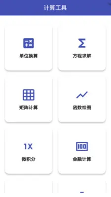 ��ѧ������(�๦�ܼ��㹤��)v1.1.3 �ֻ����ͼ0